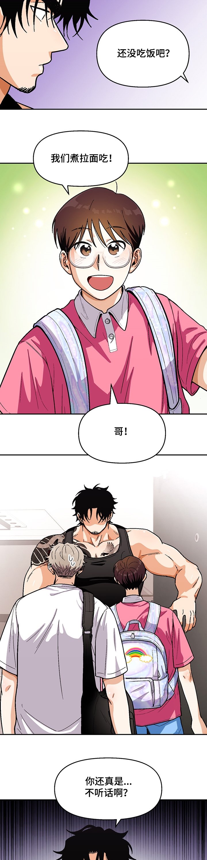 第112章：【第二季】糟心的弟弟