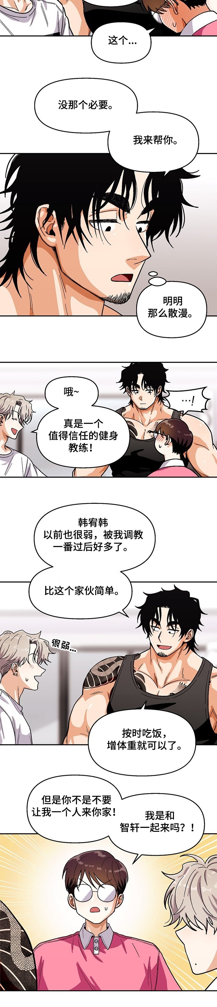 第113章：【第二季】好吃的拉面