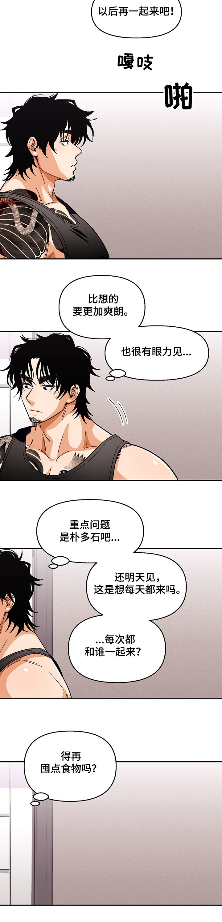 第114章：【第二季】距离