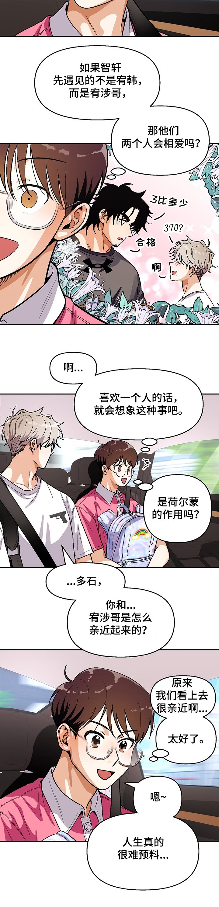 第114章：【第二季】距离