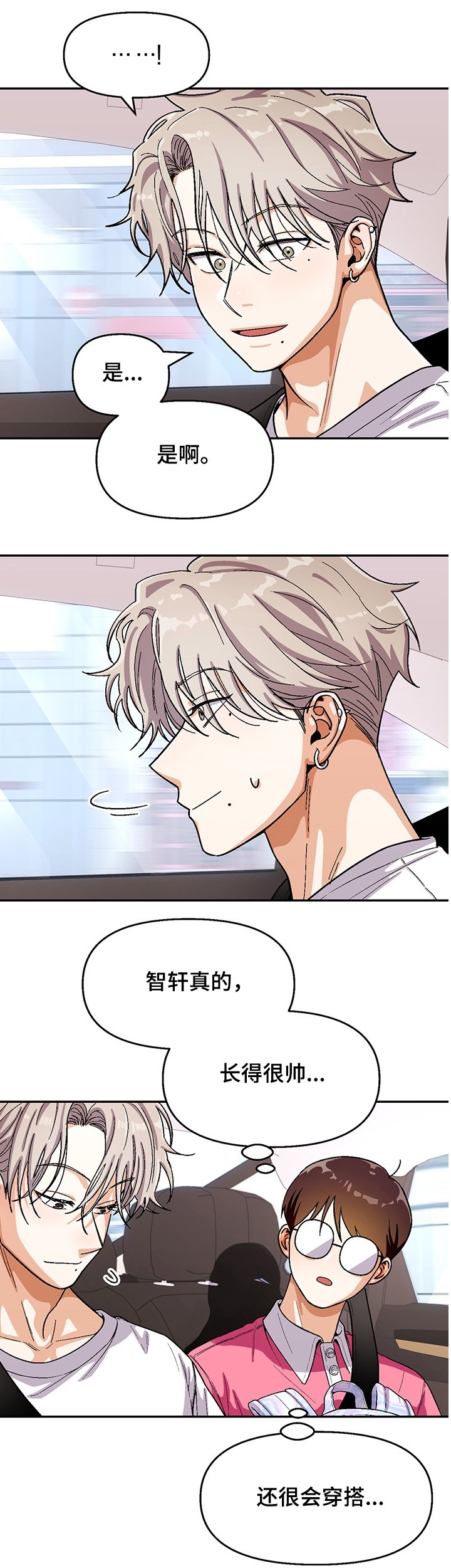 第114章：【第二季】距离