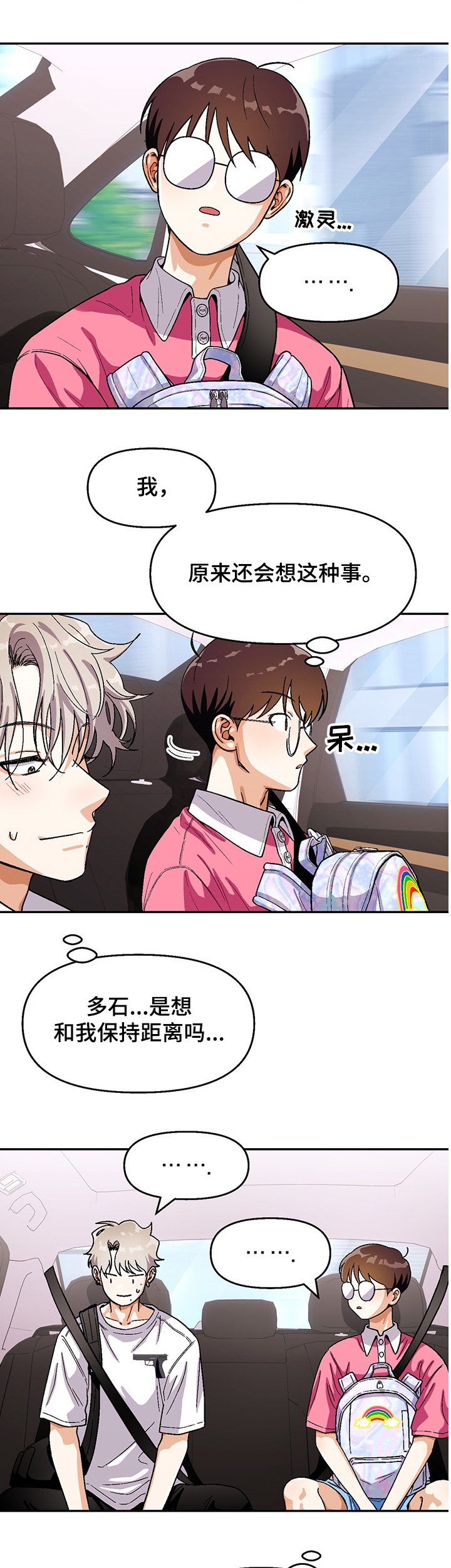 第114章：【第二季】距离