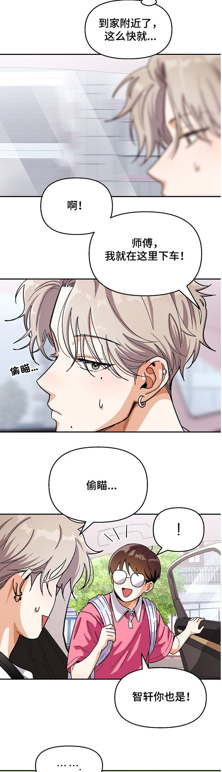 第114章：【第二季】距离