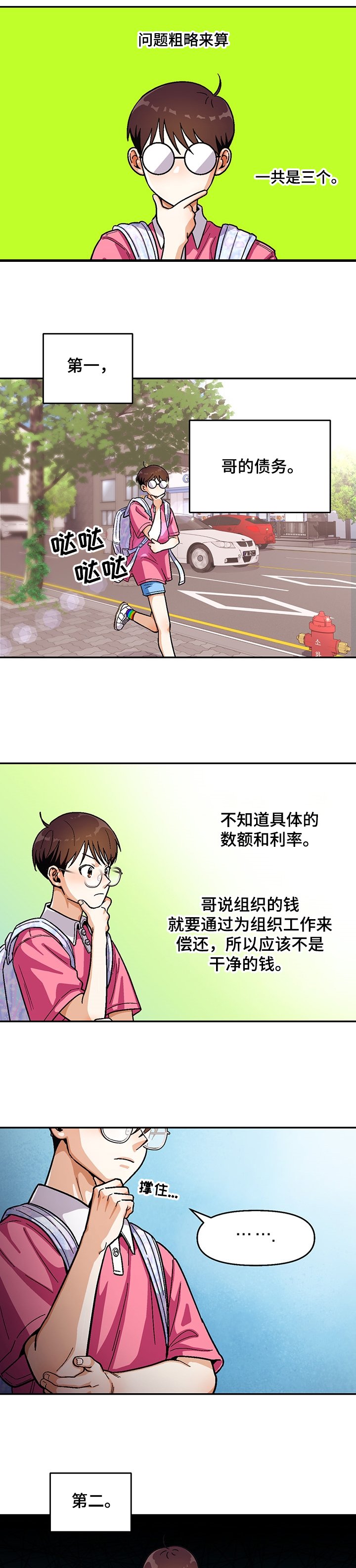 第115章：【第二季】瘦弱的身体