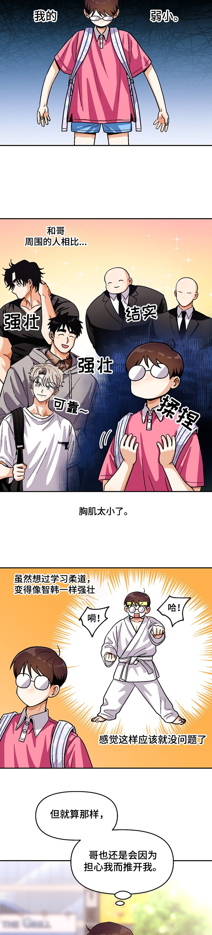 第115章：【第二季】瘦弱的身体