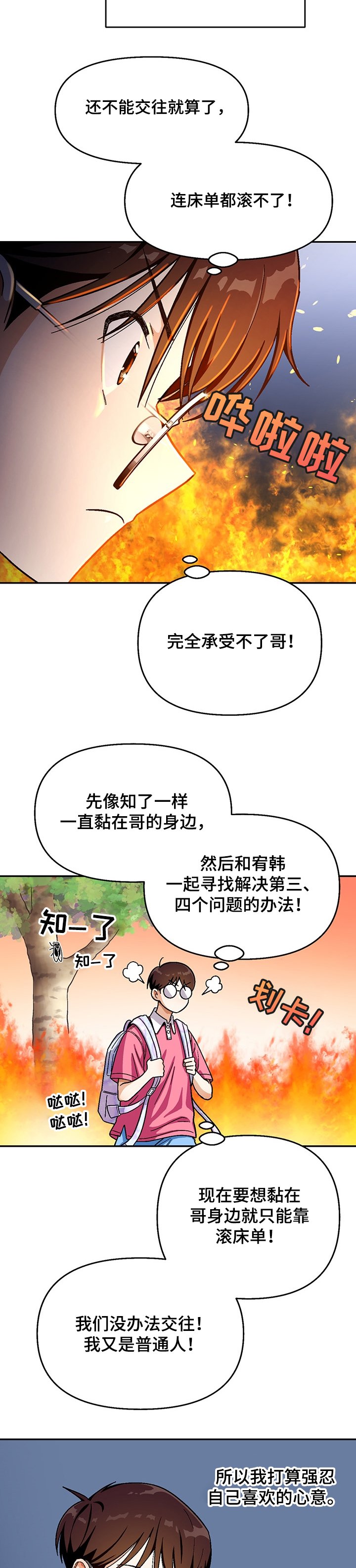 第115章：【第二季】瘦弱的身体