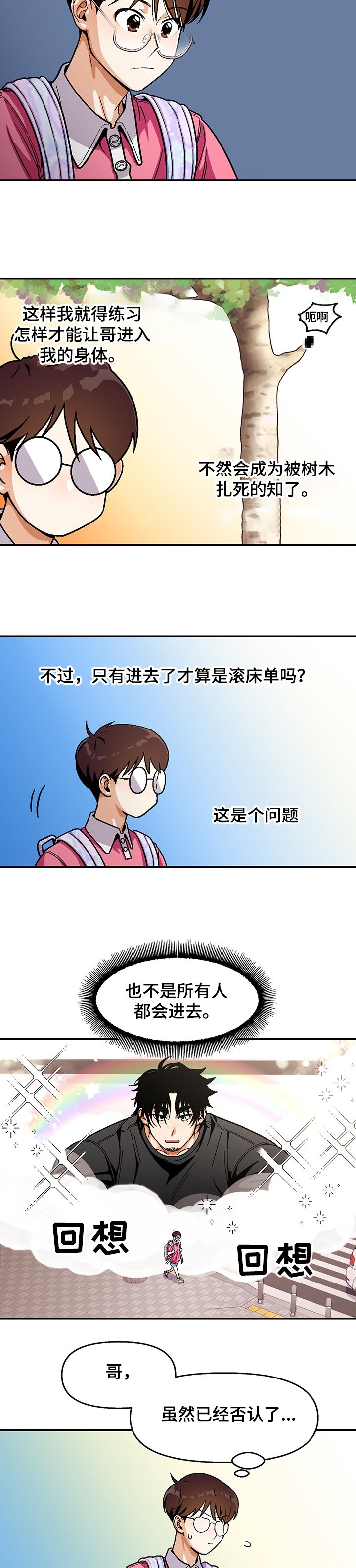第115章：【第二季】瘦弱的身体