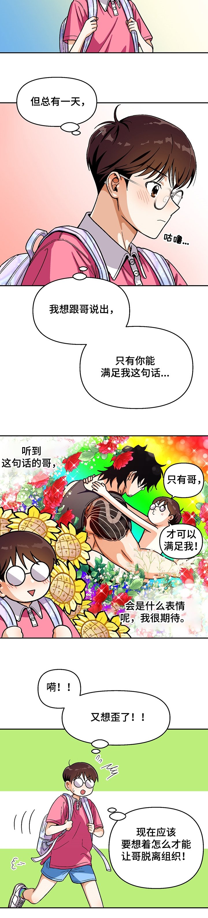 第115章：【第二季】瘦弱的身体