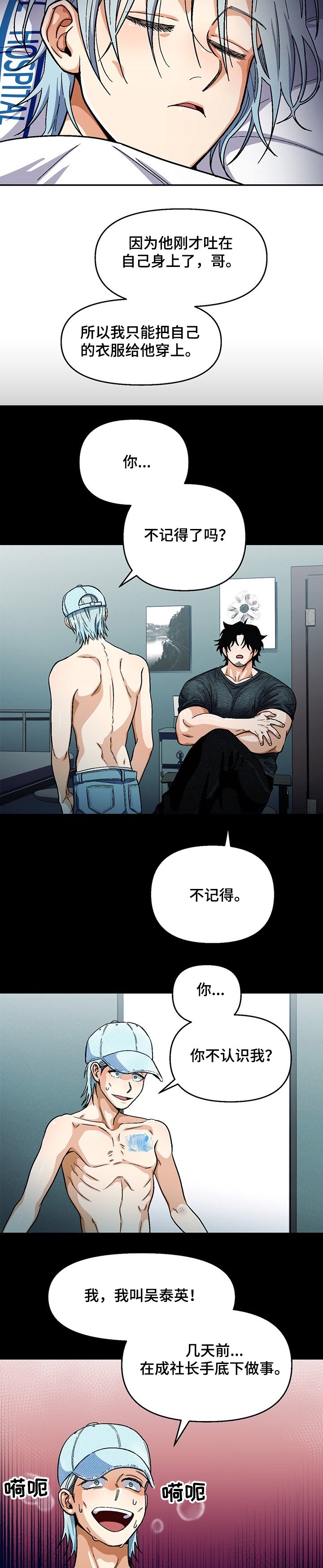 第117章：【第二季】可怕的瘾君子