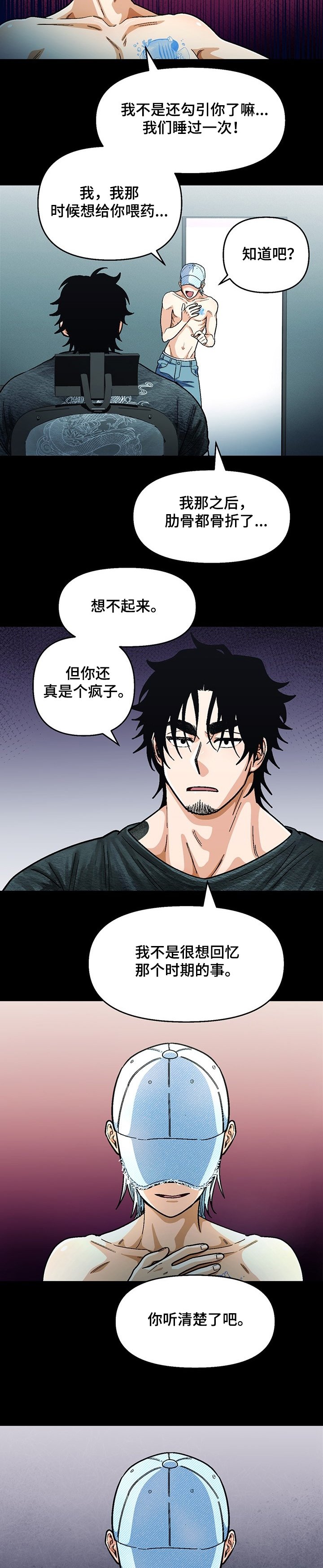 第117章：【第二季】可怕的瘾君子