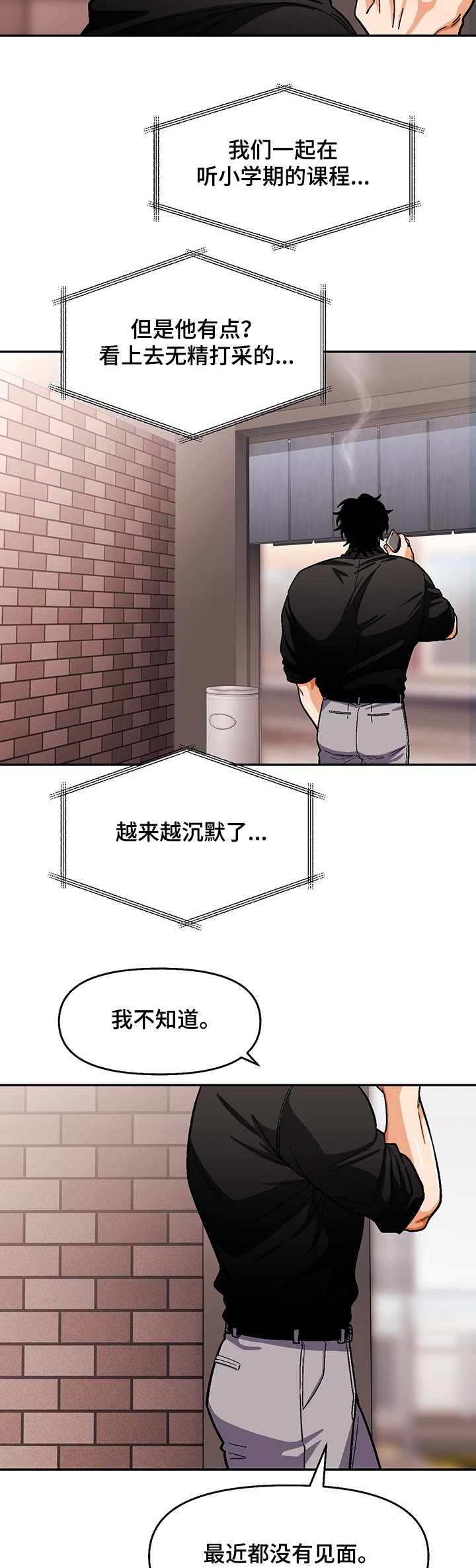 第118章：【第二季】多石怎么了