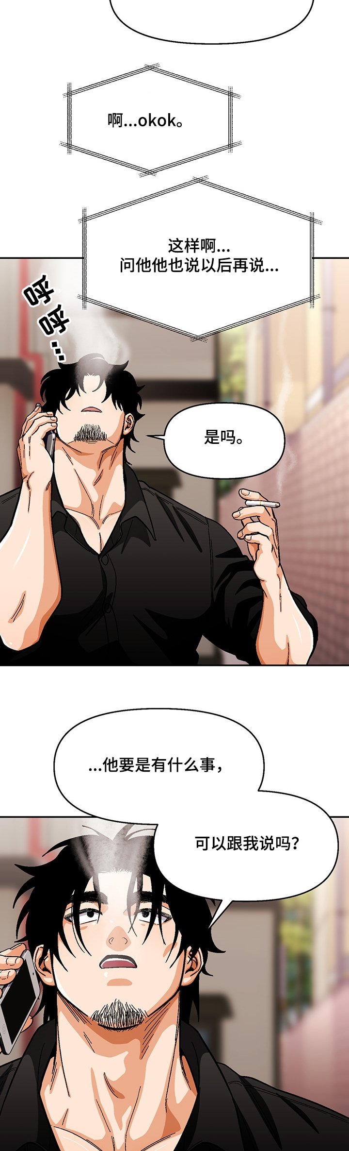 第118章：【第二季】多石怎么了