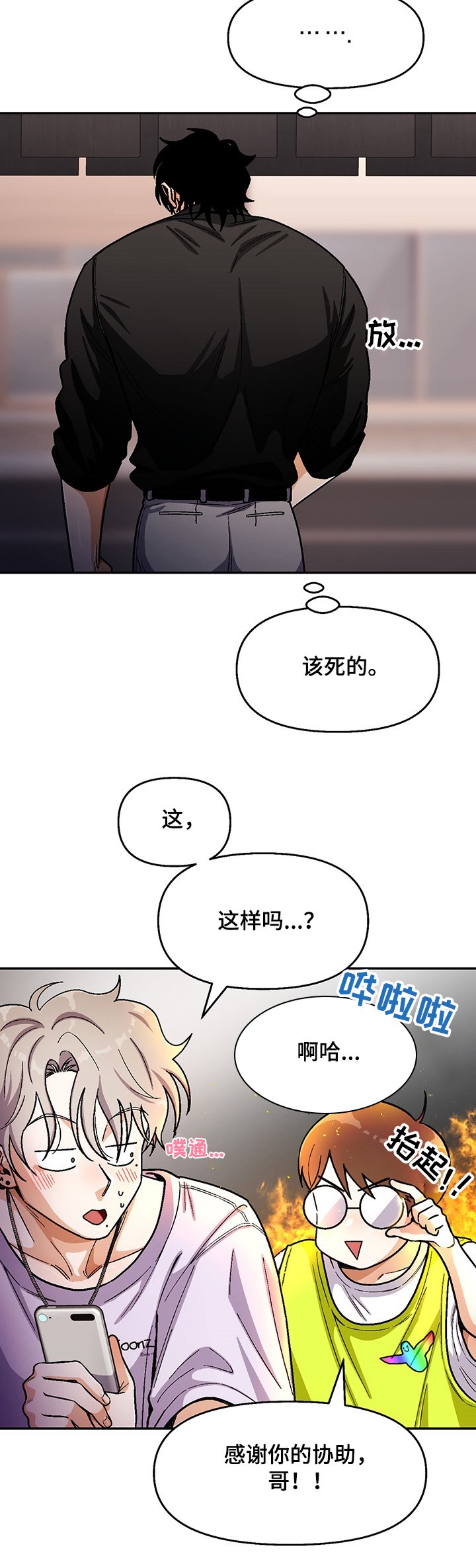 第118章：【第二季】多石怎么了
