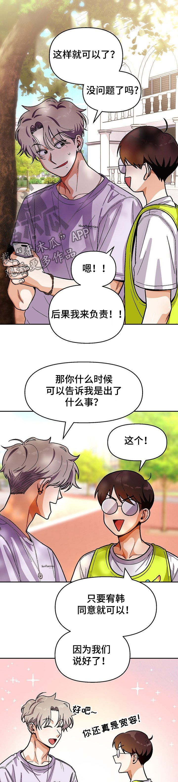 第119章：【第二季】成功了