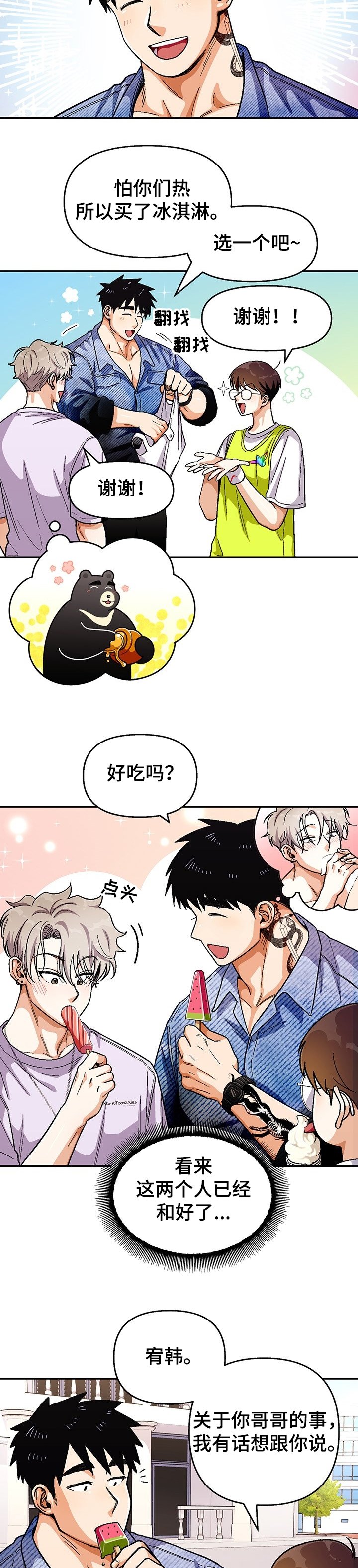 第119章：【第二季】成功了