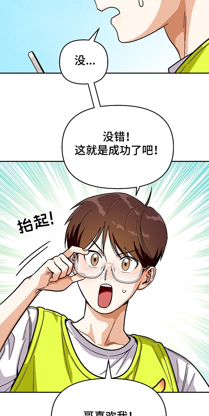 第119章：【第二季】成功了