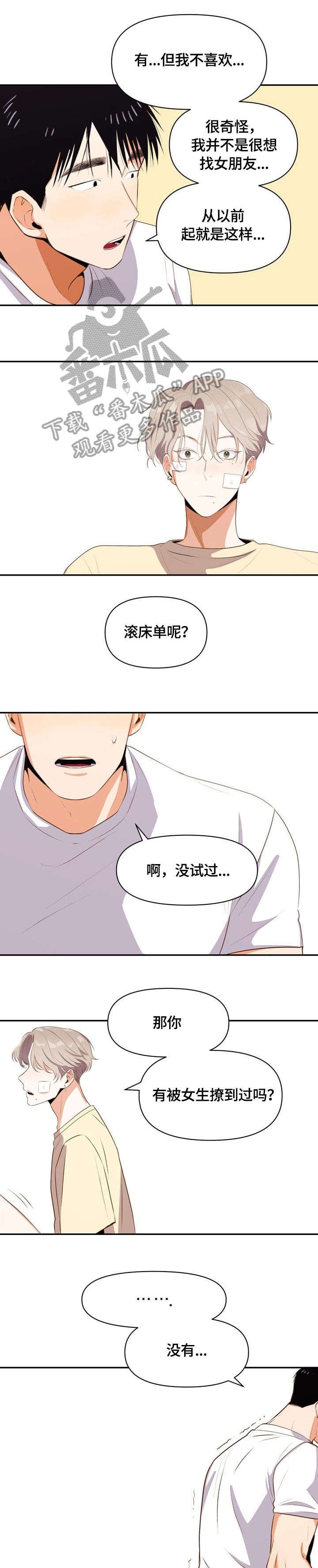 第12章：不喜欢