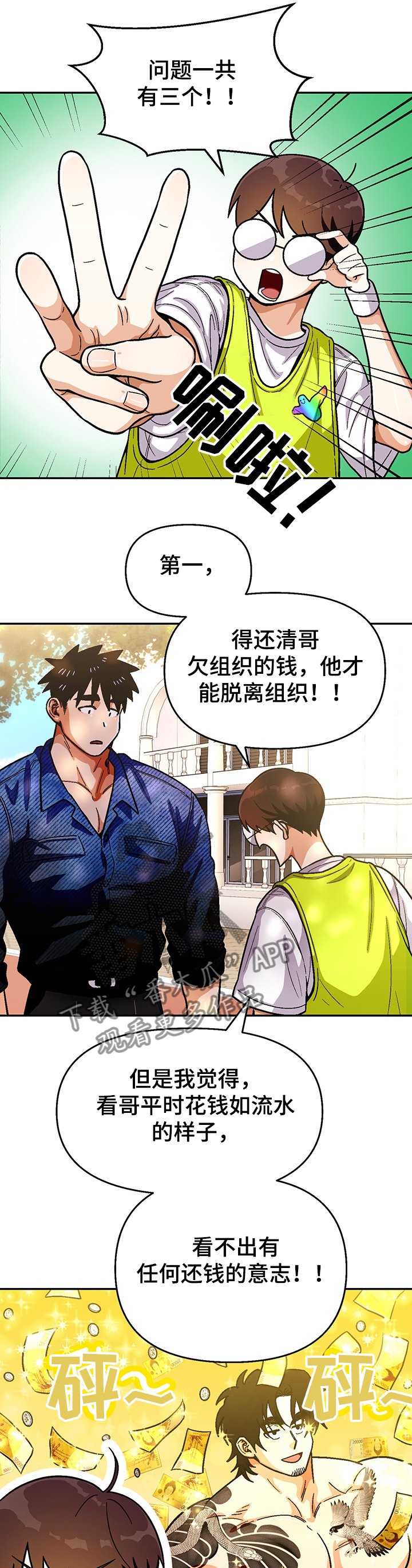 第120章：【第二季】三个问题