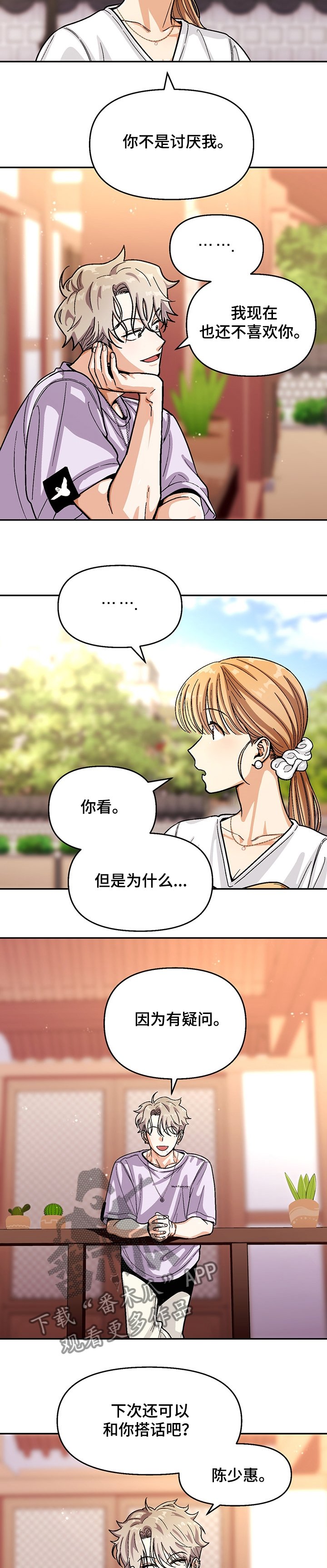 第121章：【第二季】小迷糊