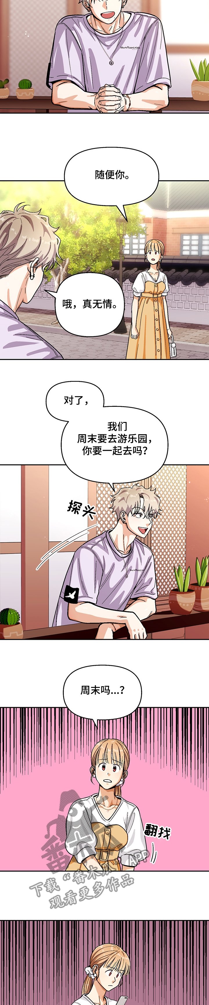 第121章：【第二季】小迷糊