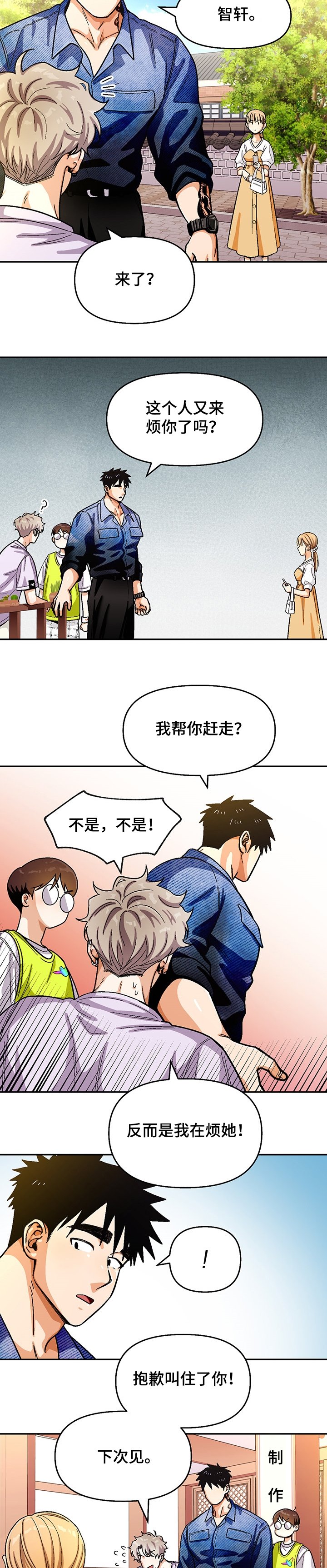 第121章：【第二季】小迷糊
