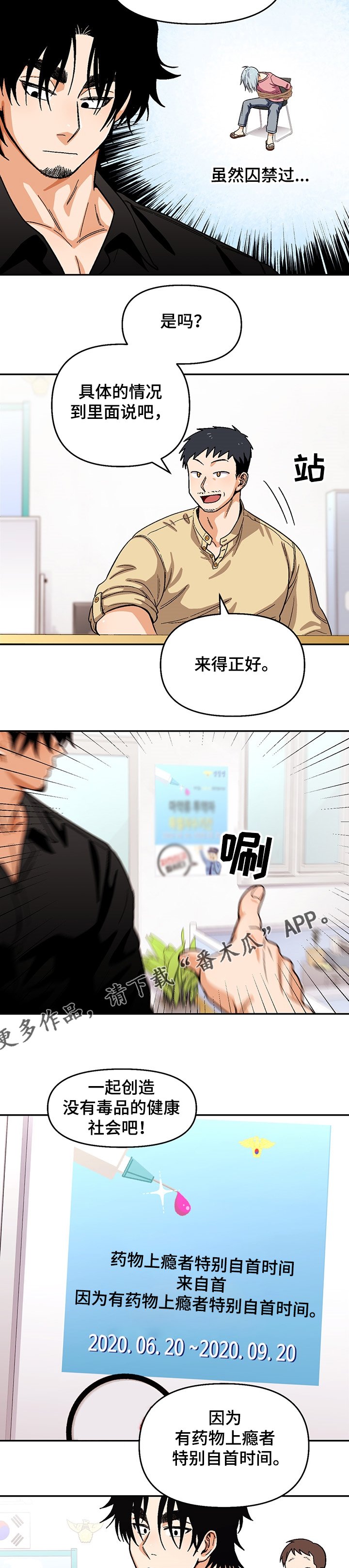 第122章：【第二季】戒毒