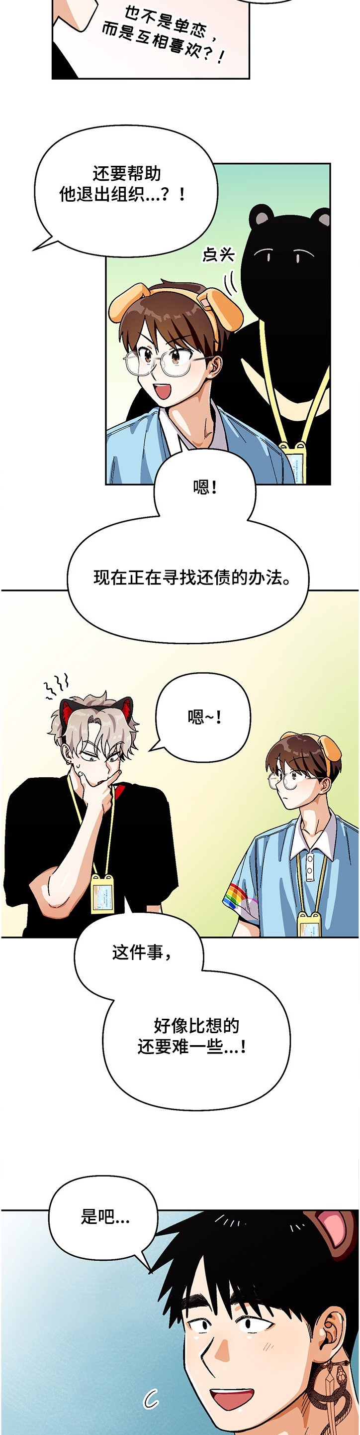 第124章：【第二季】让我帮你吧 