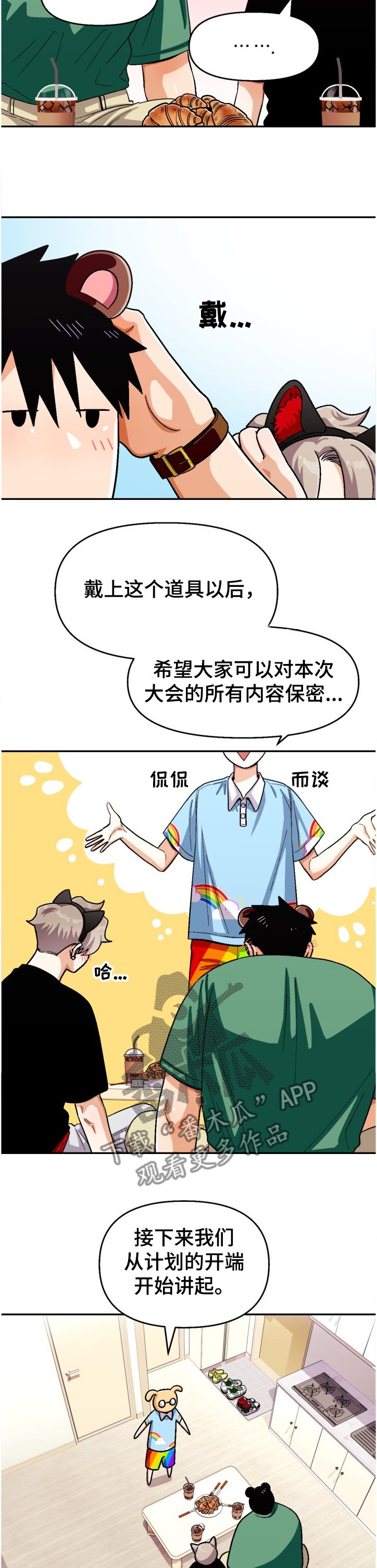 第125章：【第二季】离谱计划