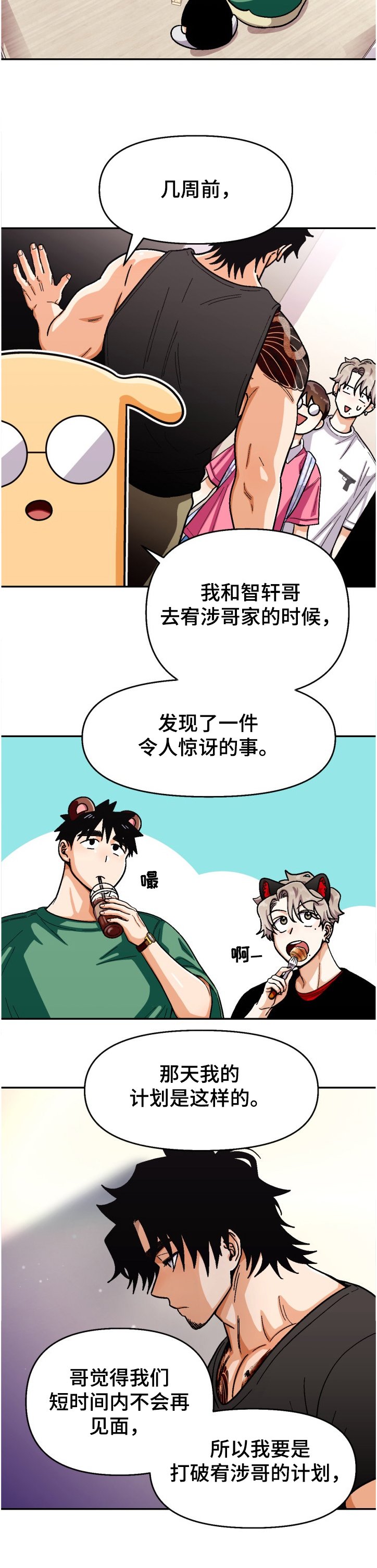 第125章：【第二季】离谱计划