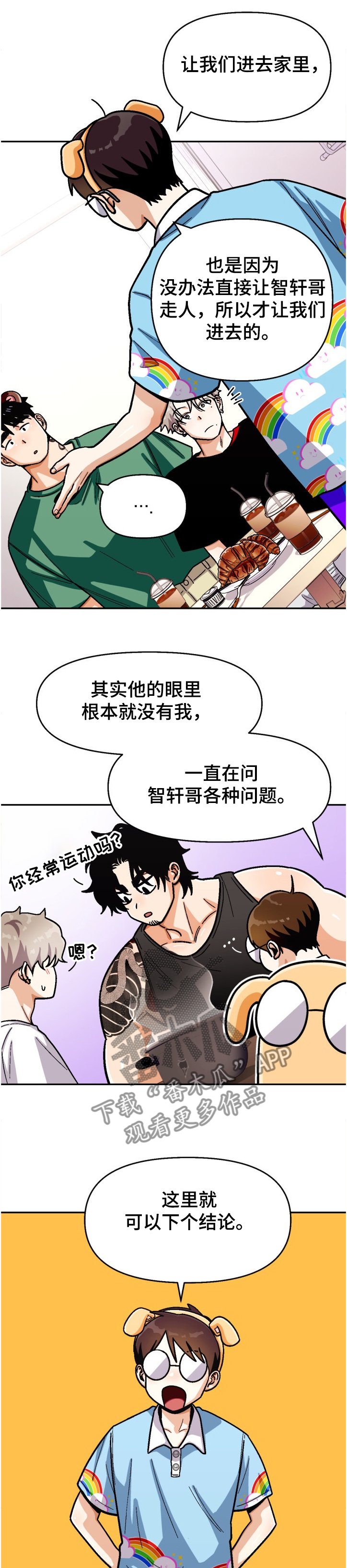 第125章：【第二季】离谱计划