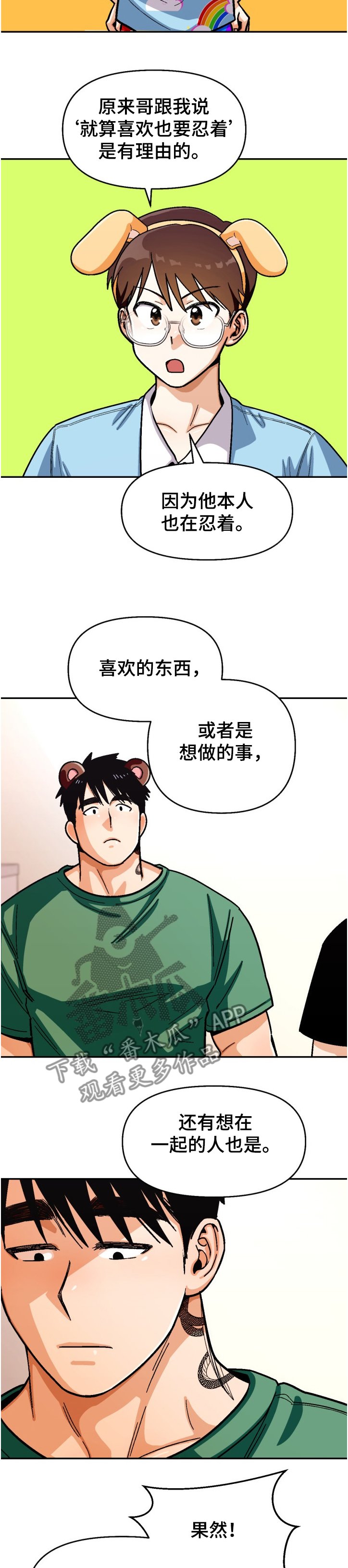 第125章：【第二季】离谱计划