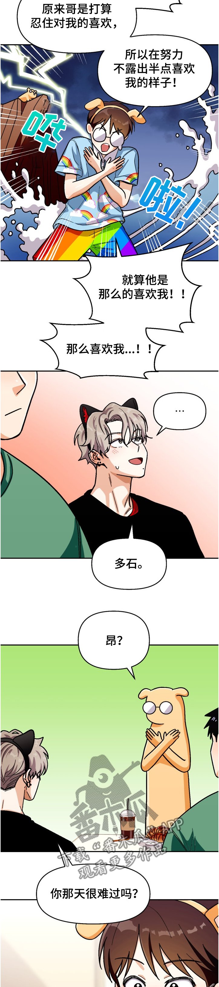 第125章：【第二季】离谱计划