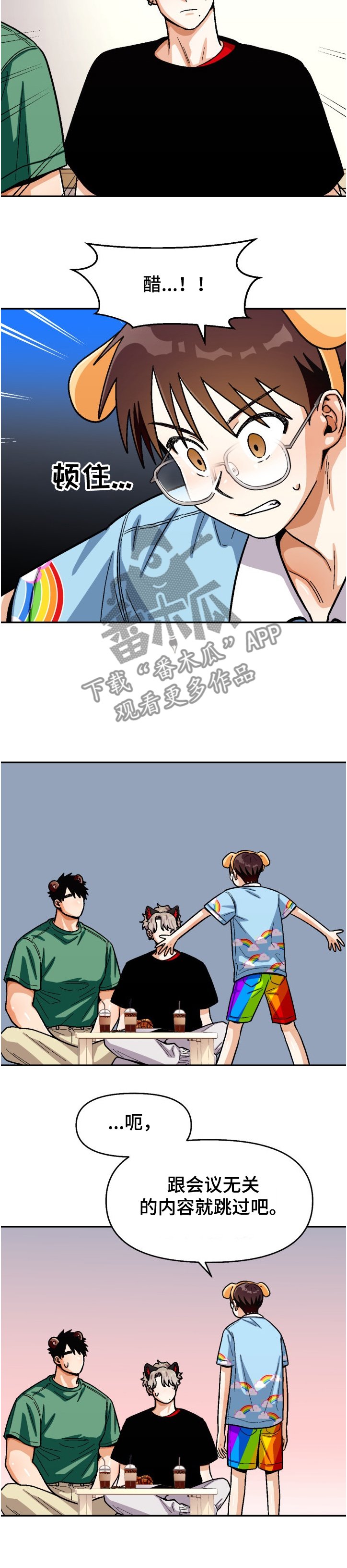 第125章：【第二季】离谱计划