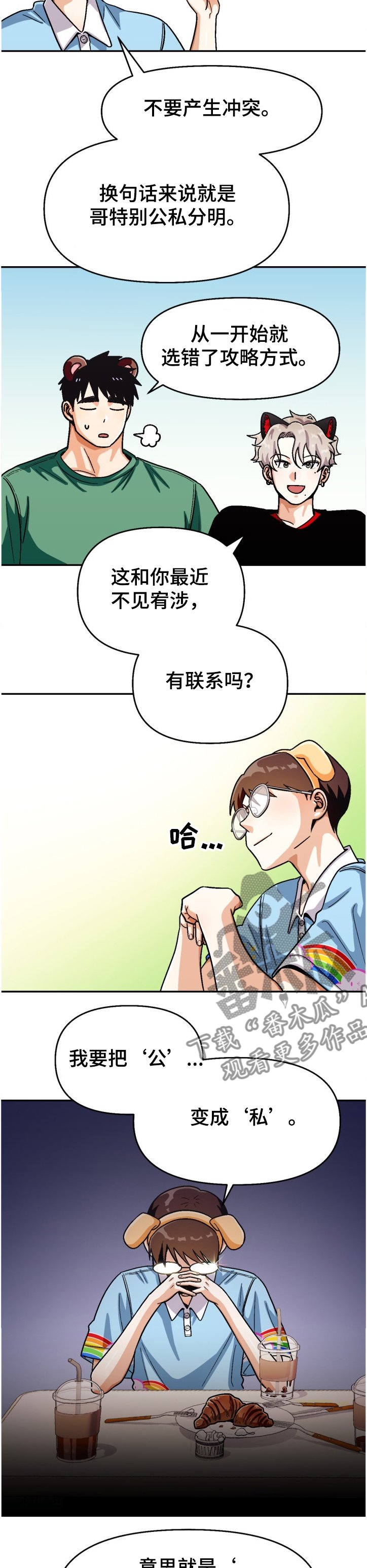 第126章：【第二季】让他感受失落