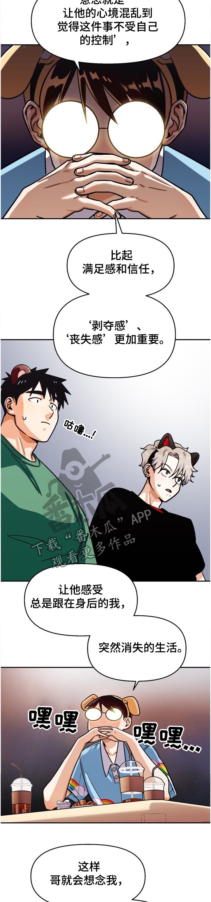 第126章：【第二季】让他感受失落