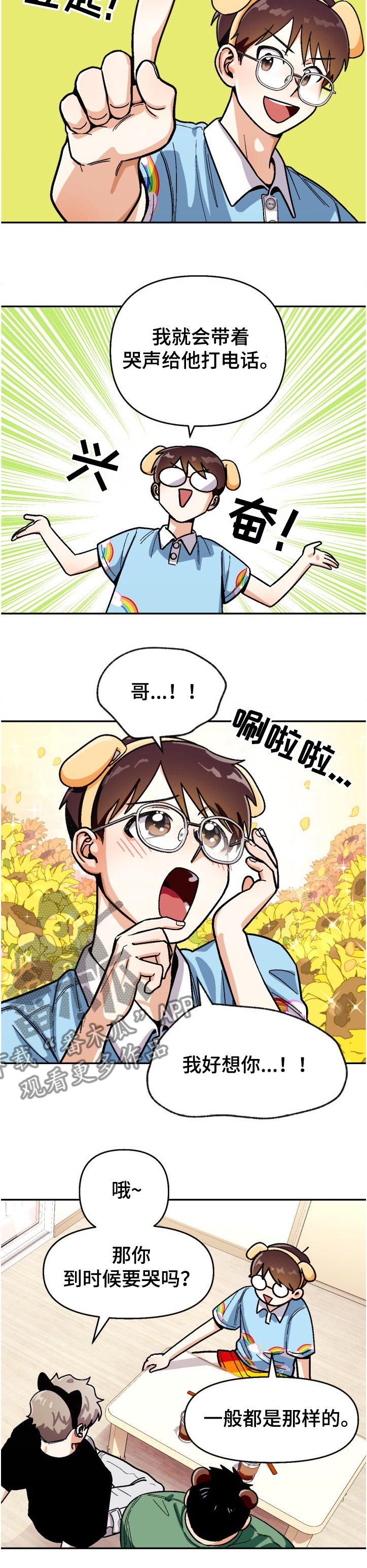 第126章：【第二季】让他感受失落