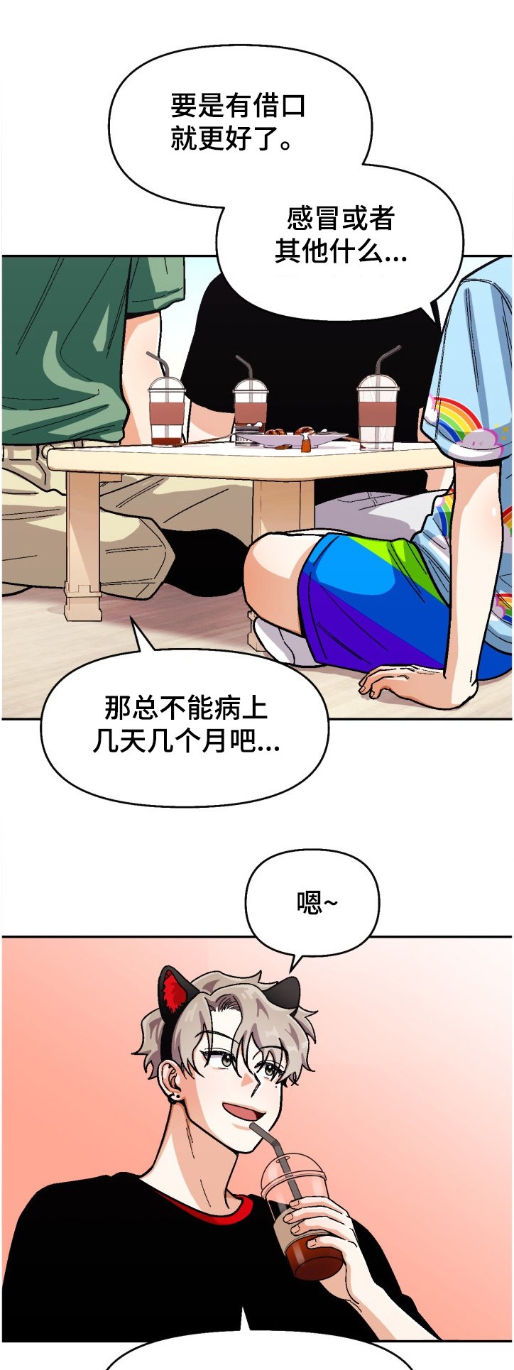 第126章：【第二季】让他感受失落