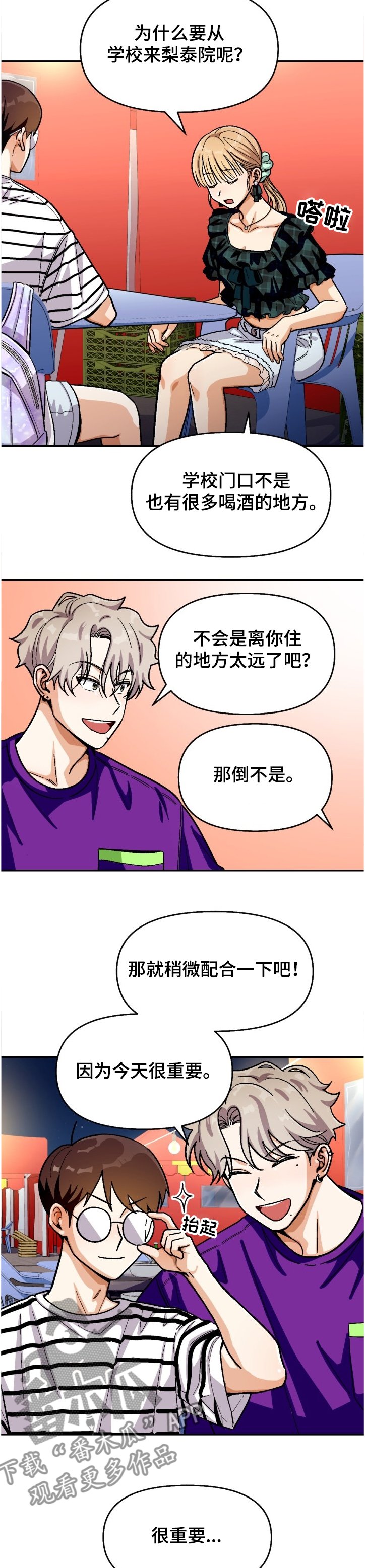 第127章：【第二季】名誉会长