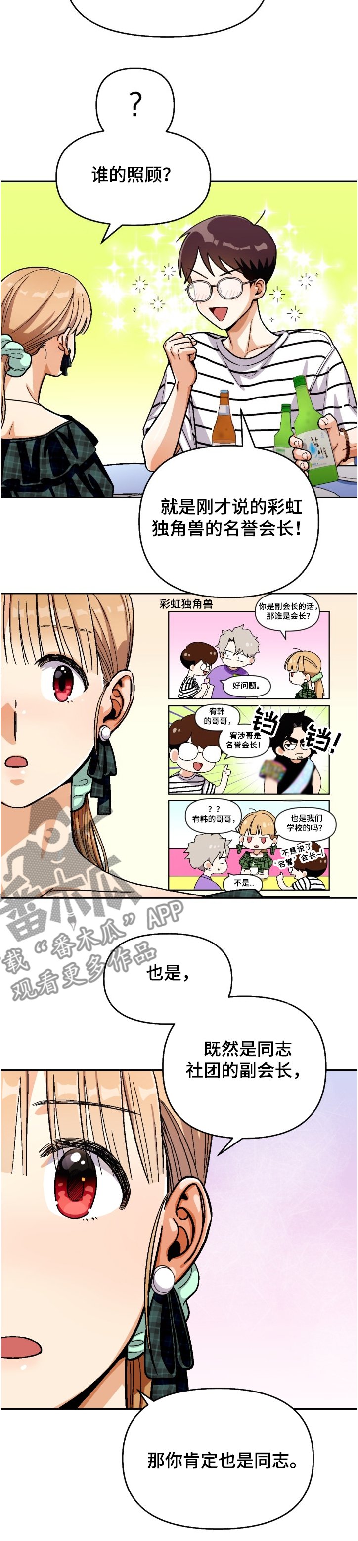 第127章：【第二季】名誉会长