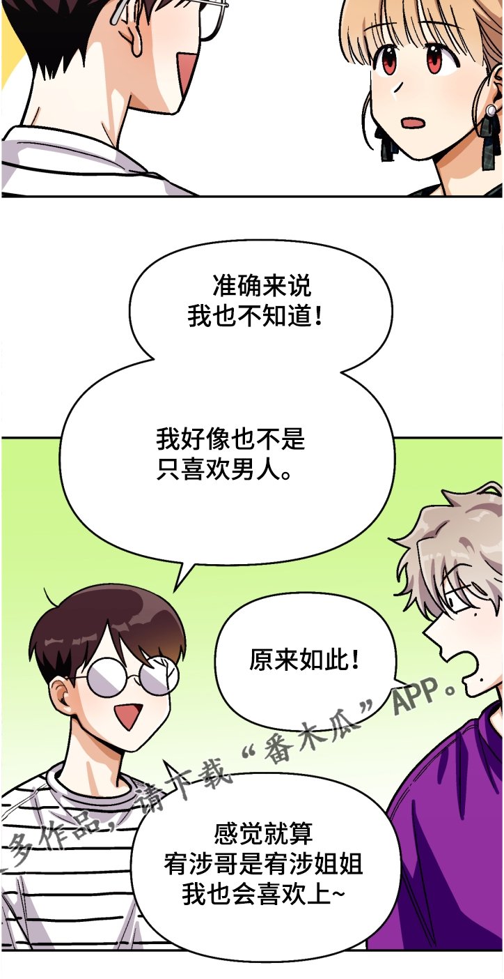 第127章：【第二季】名誉会长