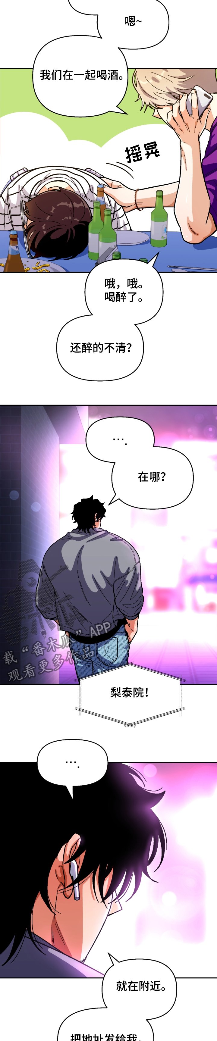第129章：【第二季】醉酒误事