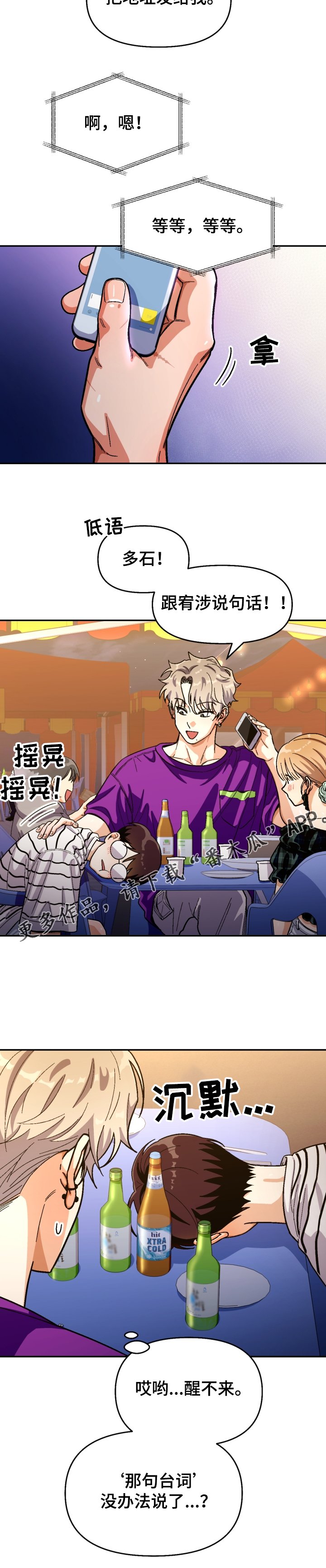 第129章：【第二季】醉酒误事