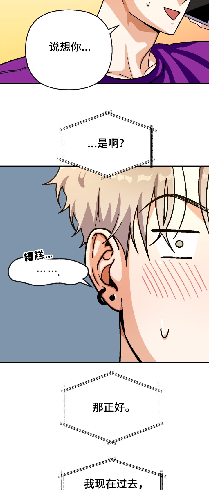 第130章：【第二季】少惠的道歉