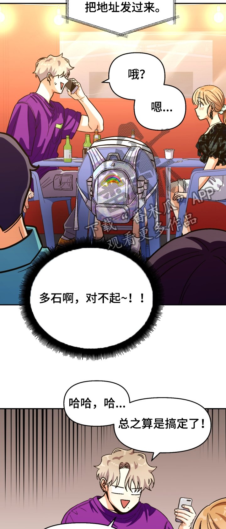 第130章：【第二季】少惠的道歉