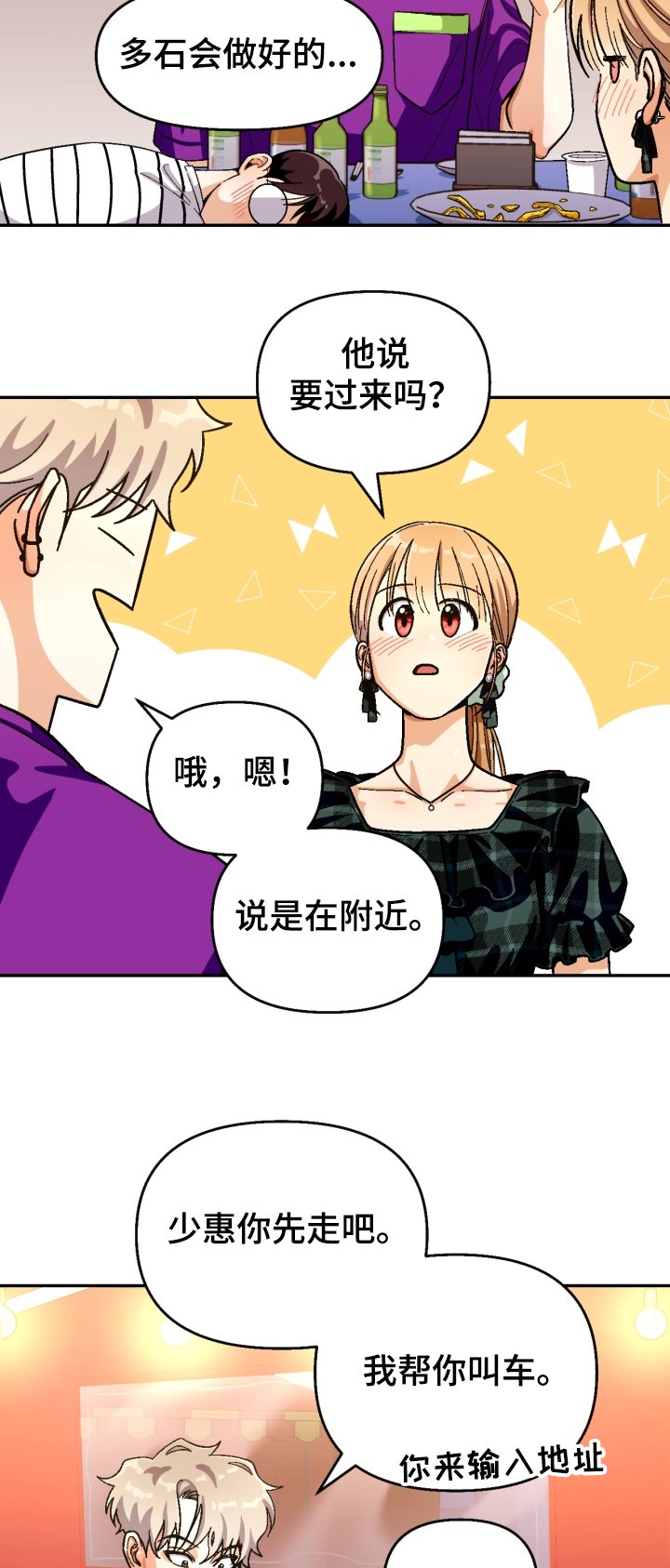 第130章：【第二季】少惠的道歉