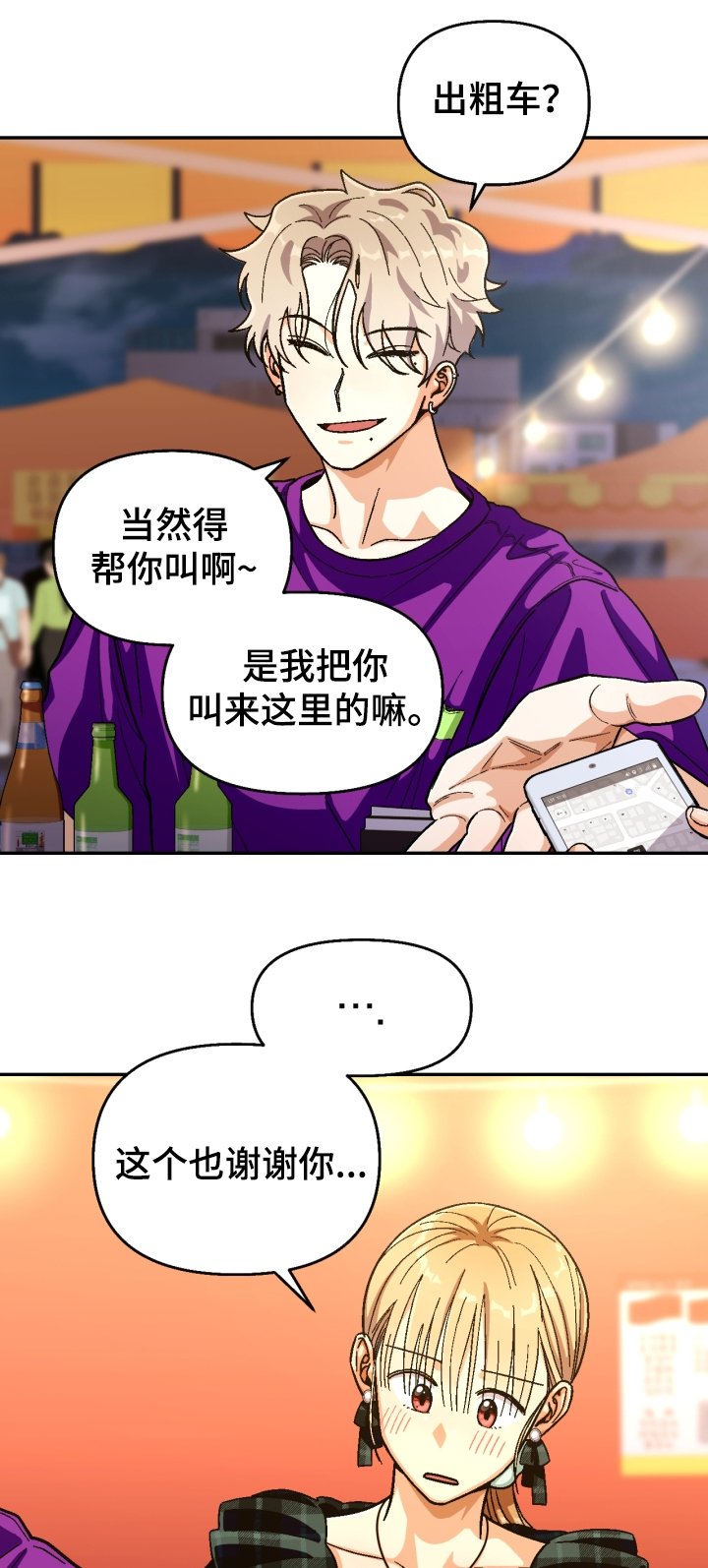第130章：【第二季】少惠的道歉