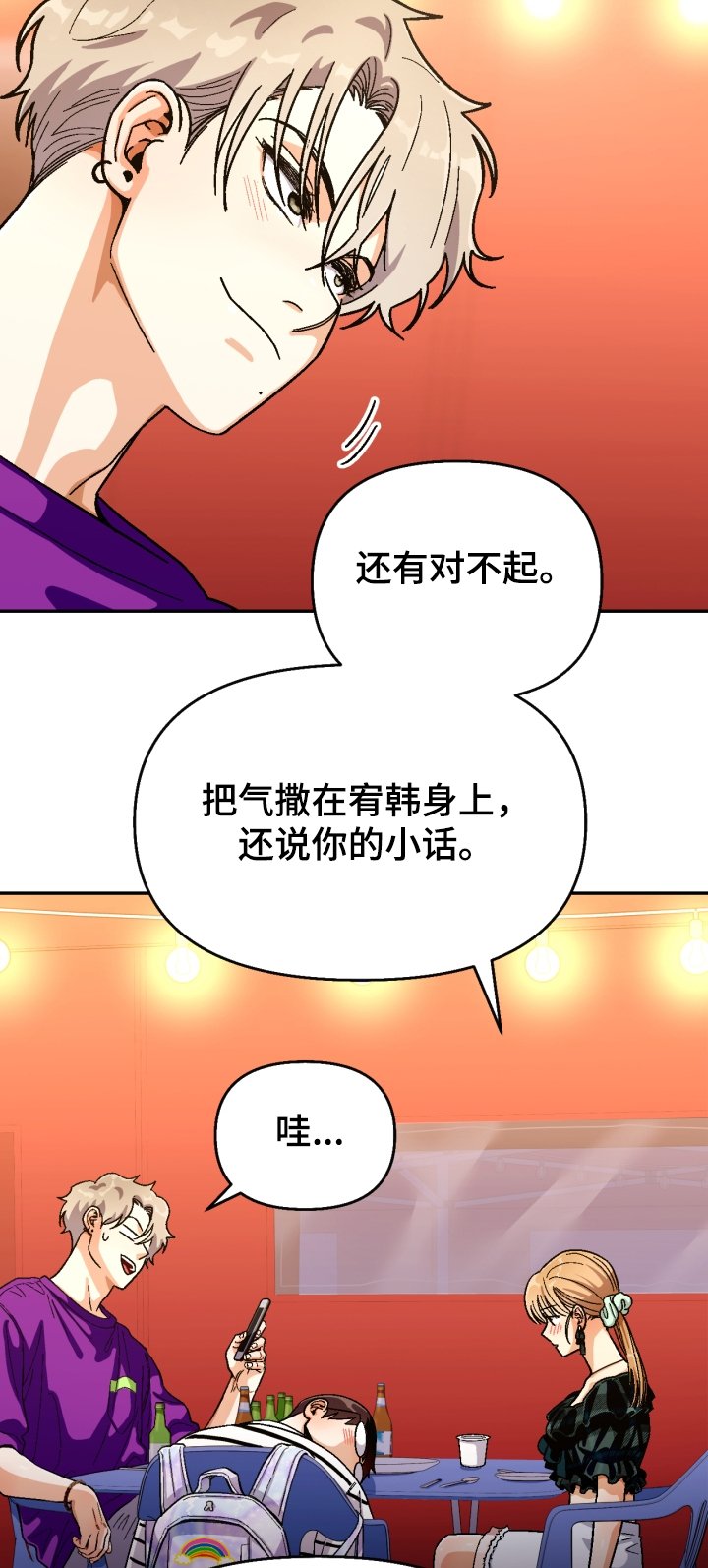 第130章：【第二季】少惠的道歉
