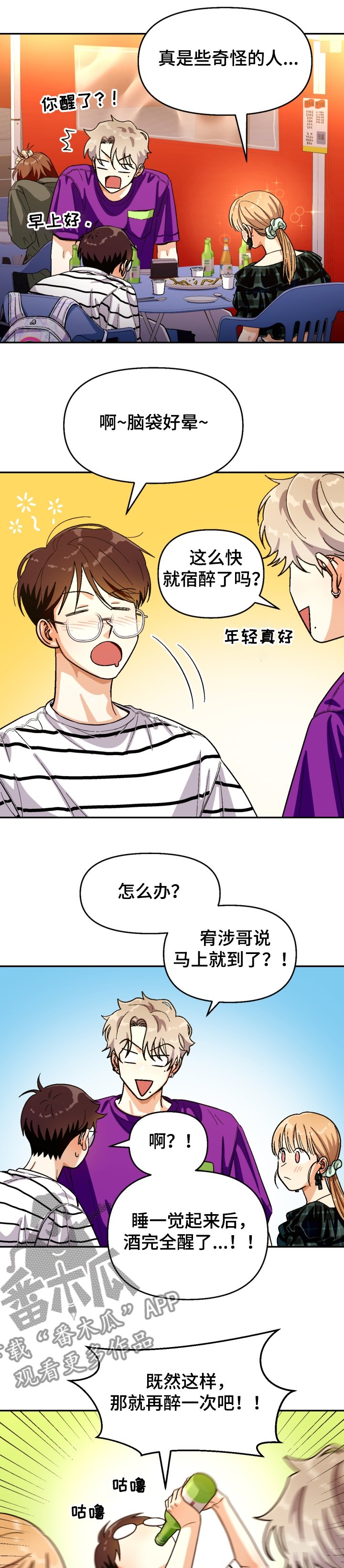 第131章：【第二季】想再喝醉一次
