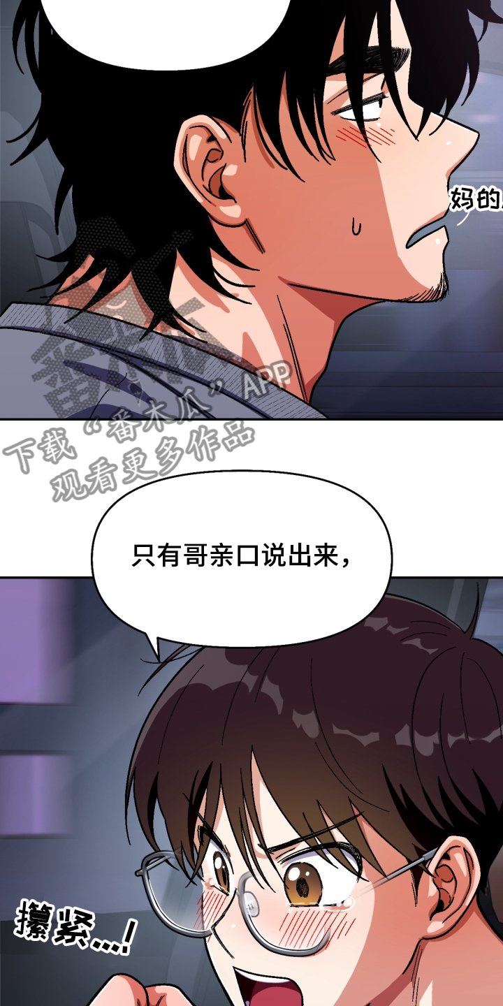 第133章：【第二季】亲口说出来