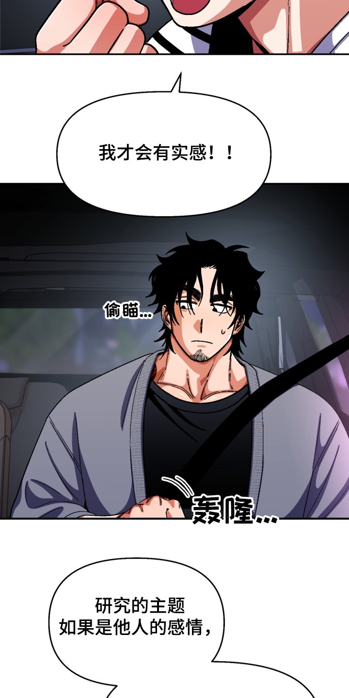 第133章：【第二季】亲口说出来